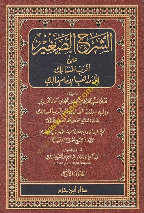 Eş-Şerhüs-Sagir ala Akrabil-Mesalik ila Mezhebil-İmam Malik - الشرح الصغير على أقرب المسالك إلى مذهب الإمام مالك