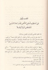 Eş-Şifa bi-Tarifi Hukukil-Mustafa - الشفا بتعريف حقوق المصطفى ﷺ