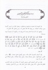 En-Neşrü li-Fevaid Suretil-Asr  - النشر لفوائد سورة العصر