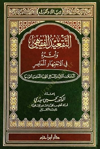 Et-Tak'idü'l-Fıkhi ve Eseruhu في الاجتهاد'l-Musır