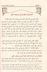 Al-Muthaf fi Ahkâmi'l-Mushaf - المتحف في أحكام المصحف