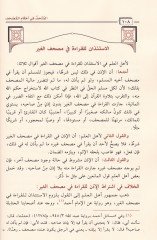 El-Muthaf fi Ahkamil-Mushaf - المتحف في أحكام المصحف