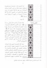 Er-Rivayetu bi'l-Ma'na fi'l-Hadisi'n-Nebevî ve Eseruha fi'l-Fıkhi'l-İslamî في الفقه اإسلامي