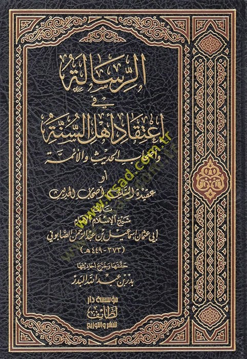 er-Risale fi i'tikadi ehli's-sunna ve ashabi'l-hadith ve'l-eimme ev akidetü's-salafi ashabi'l--hadis الحديث والأئمة أوعقيدة السلف أصحاب الحديث