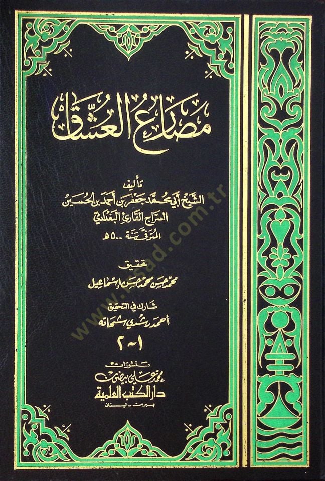 Mesariul uşşak  - مصارع العشاق
