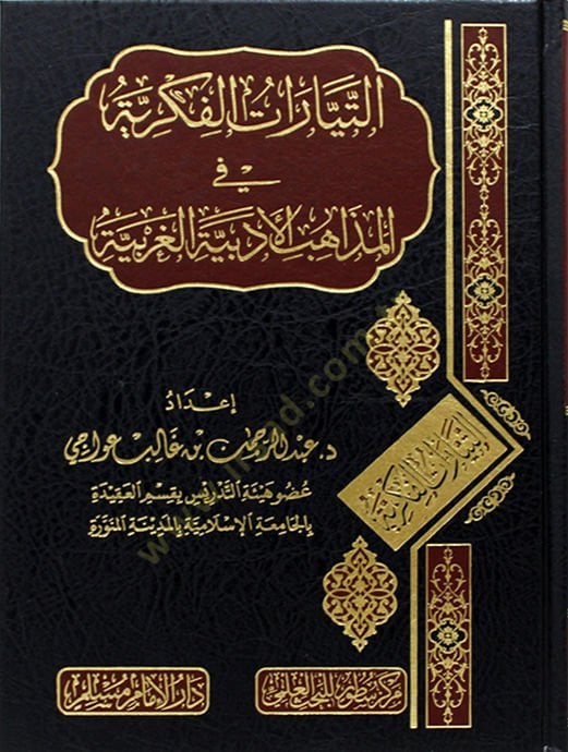 Ettiyaratül fikriyyeti fil mezhebil edebiyyetil garbiyyeti - التيارات الفكرية في الذاهب الأدبية الغربية