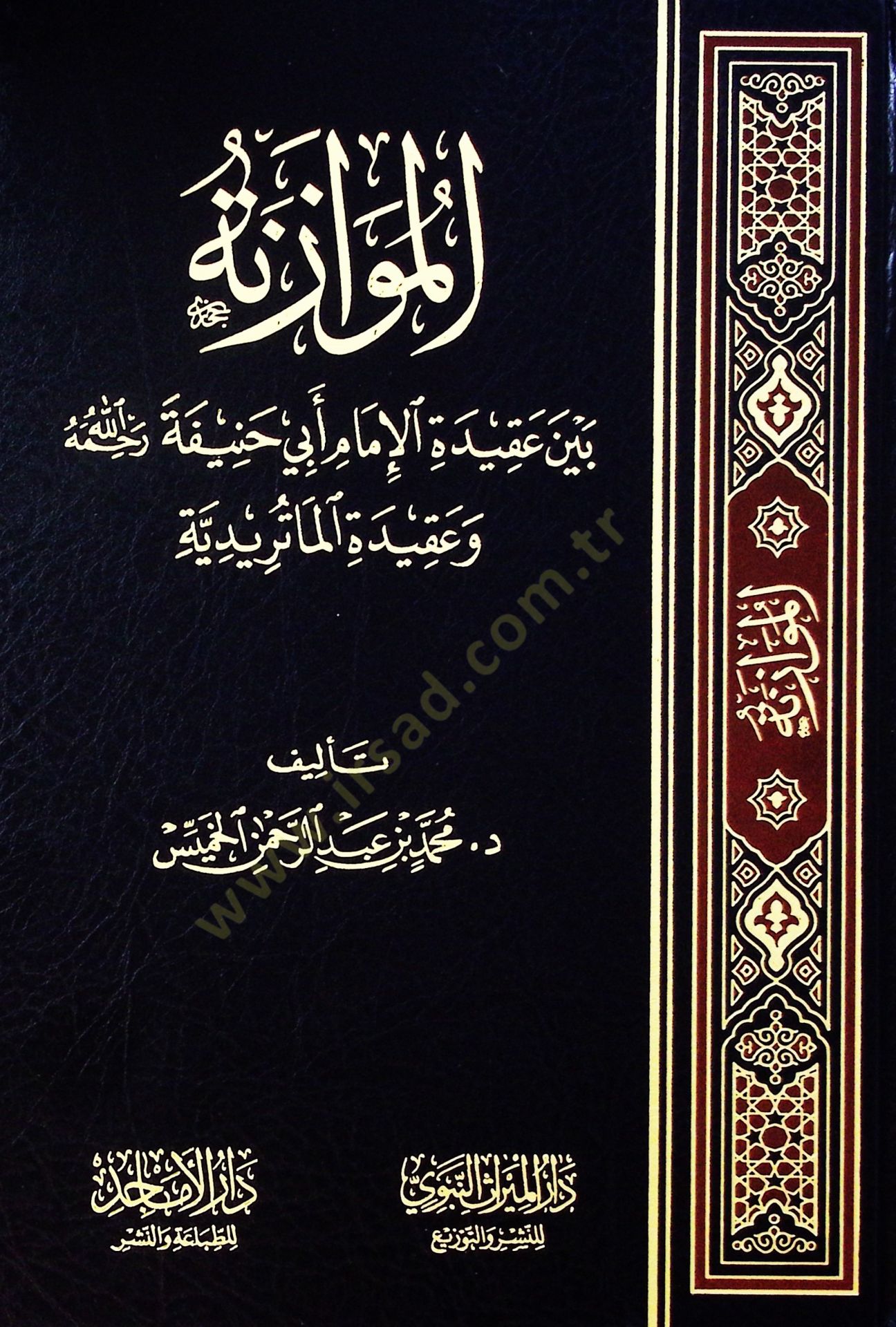 El-muvazene beyne akidetil-imam Ebi Hanife rahimehullah ve akidetil-maturidiyye - الموازنة بين عقيدة الإمام أبي حنيفة رحمه الله وعقيدة الماتريدية