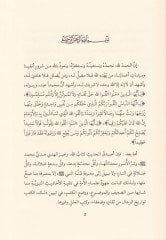 El-Menarül-Münif fis-Sahih ved-Daif - المنار المنيف في الصحيح والضعيف