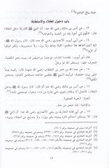 Umdetül-Ahkam  - عمدة الأحكام