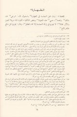 Kavaidül-Fıkh   - قواعد الفقه