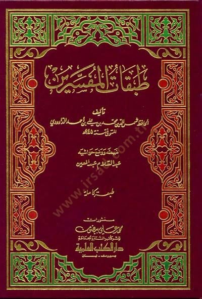Tabakatül-Müfessirin  - طبقات المفسرين