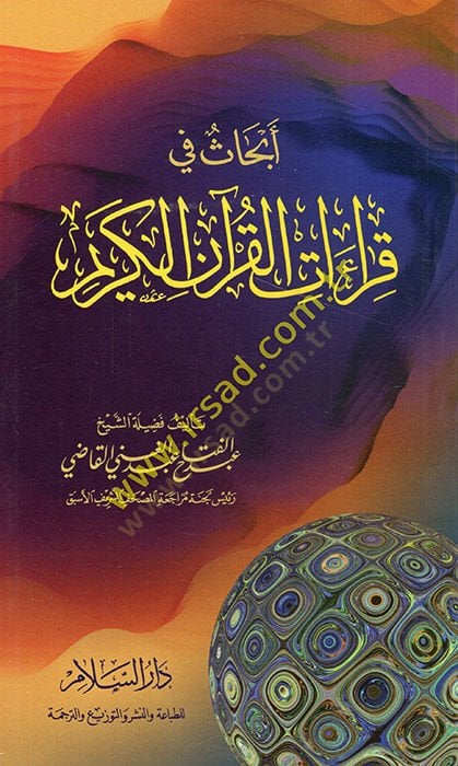 Ebhas fi kiraati'l-Kur'ani'l-Kerim - أبحاث في قراءات القرآن الكريم