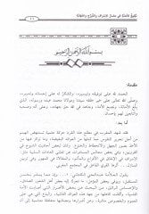 Tebligül-Emane fi Medarril-İsraf vet-Teberrüc vel-Kehane  - تبليغ الأمانة في مضار الإسراف والتبرج والكهانة