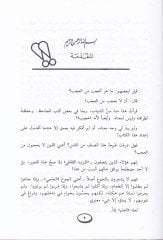 Acebül-Aceb Kitab Vazi li-Men La Yucibühul-Aceb - أعجب العجب كتاب وضع لمن لا يعجبه العجب