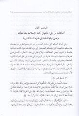 Tahriru Palestine - فلسطين وعودة الخلافة الإسلامية