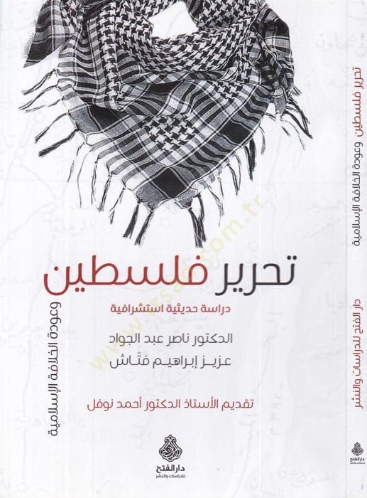 تحرير فلسطين - فلسطين وعودة الشريعة الإسلامية