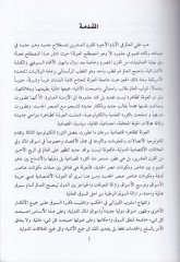 Zahiretül-Avlemetil-İktisadiyye  - ظاهرة العولمة الاقتصادية