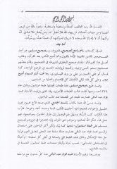 Sahih Müslim El-Camius-Sahih - صحيح مسلم الجامع الصحيح