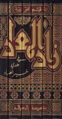 Zadül-Mead fi Hedyil-Hayri-l-İbad - زاد المعاد في هدي خير العباد