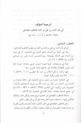 Et-Tatfil ve Hikâyâtü't-Tafiliyyin ve Ahbarihim ve Nevadiri Kalamihim ve Eş'arihim مهم وأشعارهم