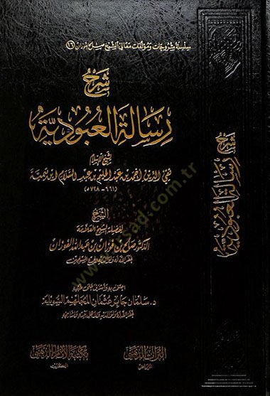 Şerhu Rialetil-Ubudiyye li-Şeyhil-İslam İbn Teymiyye  - شرح رسالة العبودية لشيخ الإسلام ابن تيمية