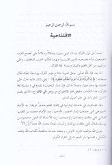Feyzu Neşril-İnşirah min Ravdi Tayyil-İktirah ve fi Alahi El-İktirah fi Usulin-Nahv ve Cedelihi / Ebül-Fadl Celaleddin Abdurrahman b. Ebi Bekr Suyuti - فيض نشر الإنشراح من روض طي الإقتراح وفي أعلاه كتاب الاقتراح في أصول النحو وجدله