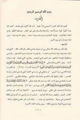 Bahirül-Burhan fi Meani Müşkilatil-Kuran - باهر البرهان في معاني مشكلات القرآن
