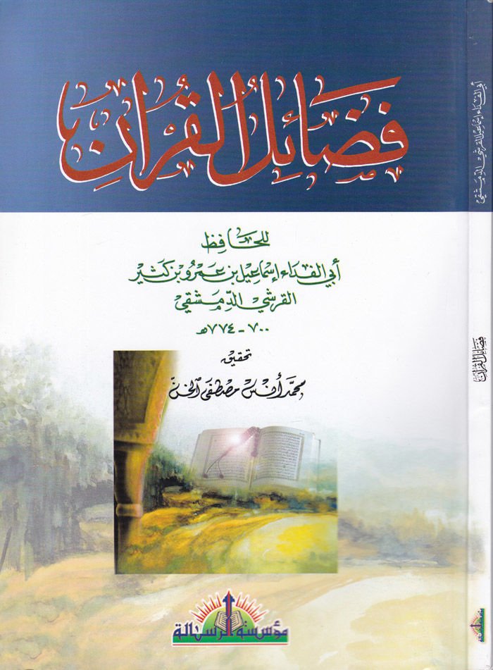 Fedâilü'l-Kur'an - فضائل القرآن