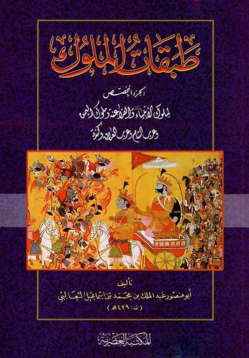 Tabakatul-Muluk - طبقات الملوك
