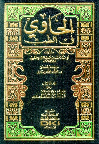 El-Havi fit-Tıb  - الحاوي في الطب