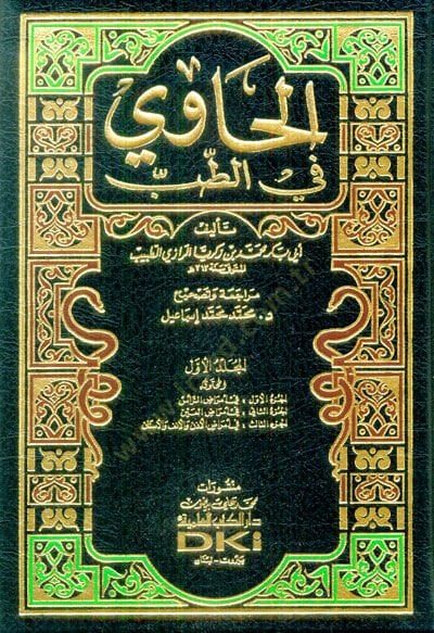 El-Havi fit-Tıb  - الحاوي في الطب