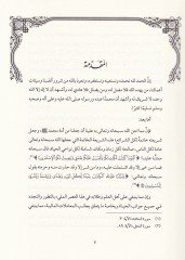 Sukukü'l-Mudaribe Dirase Fıkhiyye Te'siliyye Tatbikiyye