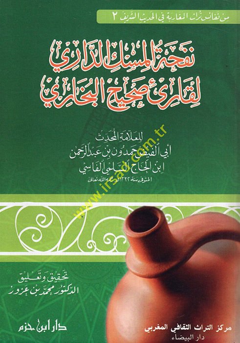 Nefhatül-Miskid-Dari li-Karii Sahihil-Buhari - نفحة المسك الداري لقارئ صحيح البخاري