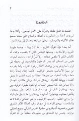 Et-Takdim ve't-Tehir في ال-Kur'ani'l-Krim