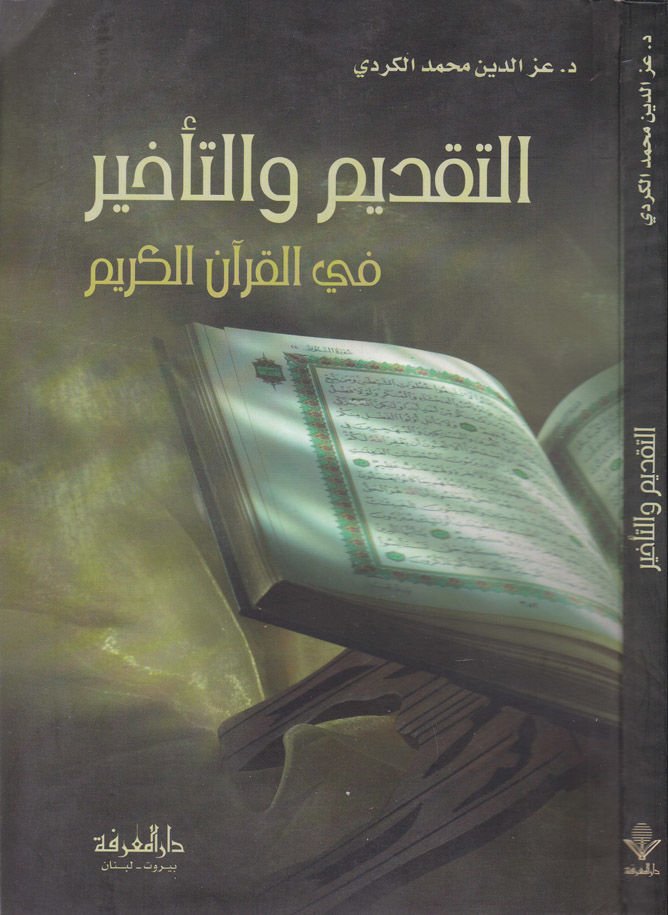 Et-Takdim vet-Tehir fil-Kuranil-Kerim - التقديم والتأخير في القرآن الكريم