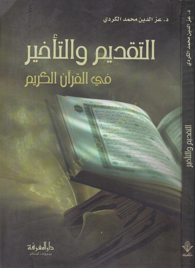 Et-Takdim ve't-Tehir في ال-Kur'ani'l-Krim