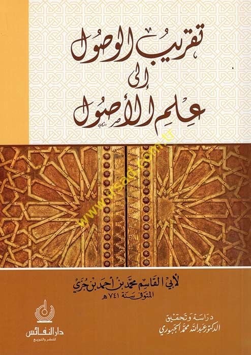 Takribül-Vusul ila İlmil-Usul  - تقريب الوصول إلى علم الأصول