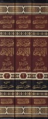 Mirsadul-İfham ila Mebadiil-Ahkam  - مرصاد الإفهام إلى مبادئ الأحكام