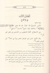 Mirsadul-İfham ila Mebadiil-Ahkam  - مرصاد الإفهام إلى مبادئ الأحكام