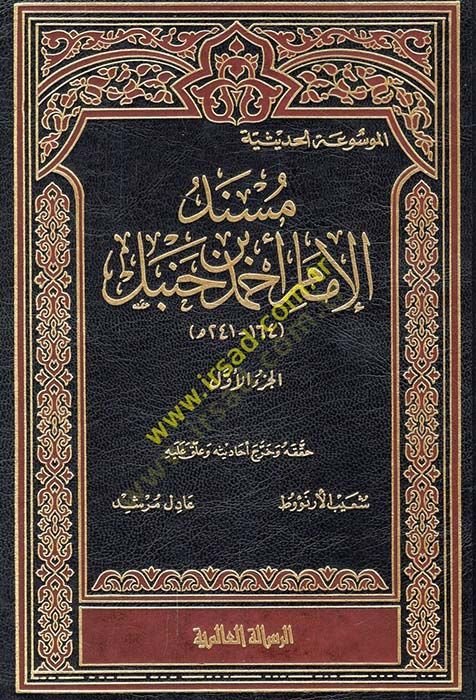 Müsnedül-İmam Ahmed  - مسند الإمام أحمد بن حنبل