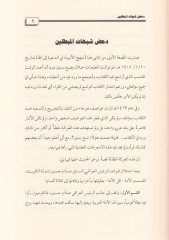 Menhecül-Enbiya fi Daveti İlallah - منهج الأنبياء  في الدعوة إلى الله