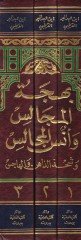 Behcetül-Mecalis ve Ünsül-Mücalis ve Şahsüz-Zahin vel-Hacis - بهجة المجالس وأنس المجالس وشحذ الذاهن والهاجس