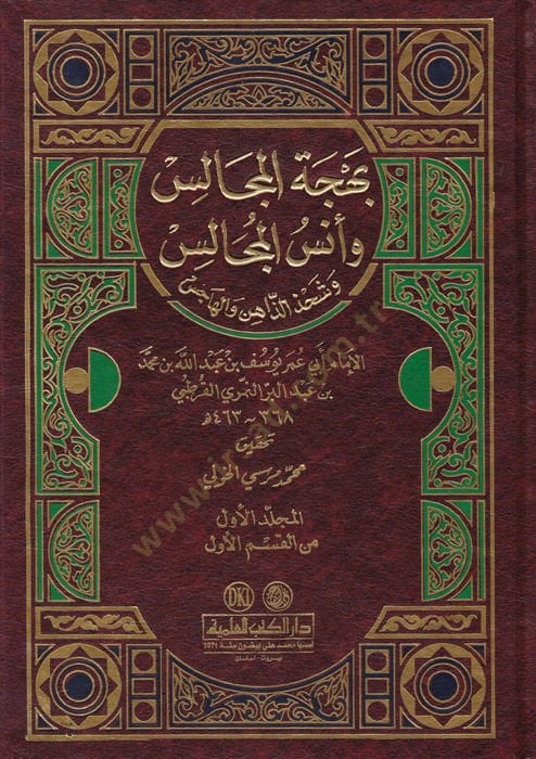 Behcetül-Mecalis ve Ünsül-Mücalis ve Şahsüz-Zahin vel-Hacis - بهجة المجالس وأنس المجالس وشحذ الذاهن والهاجس