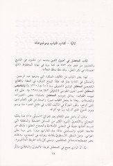 Lübabü'l-Muhassal fi Usuli'd-Din - لباب المحصل في أصول الدين