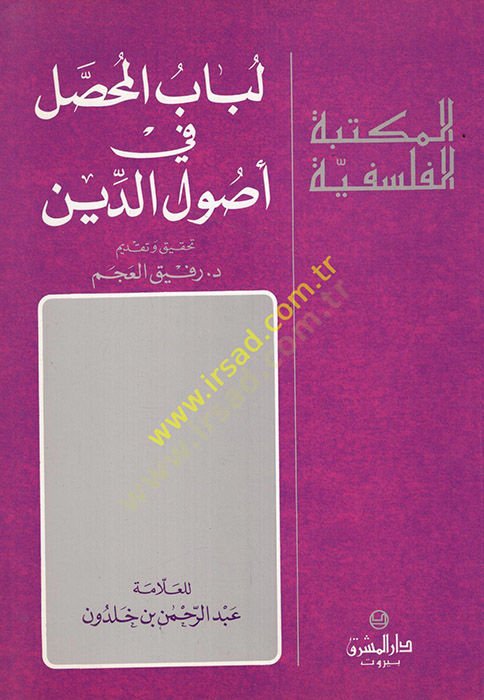 Lübabü'l-Muhassal fi Usuli'd-Din - لباب المحصل في أصول الدين