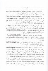 Adabüt-Tahiyye fil-İslam  - آداب التحية في الإسلام