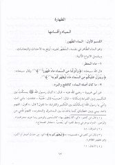 El-Mevsuatül-Fıkhiyyetil-Müyessere fi fıkhil-kitab ves-sünnetil-mutahhara - الموسوعة الفقهية الميسرة في فقه الكتاب والسنة المطهرة