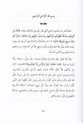 Elfazüz-Zekat ves-Sadaka İstimalatuha fil-Kuran ve Ahkamuhaş-Şeriyye - ألفاظ الزكاة والصدقة استعمالها في القرآن وأحكامها الشرعية