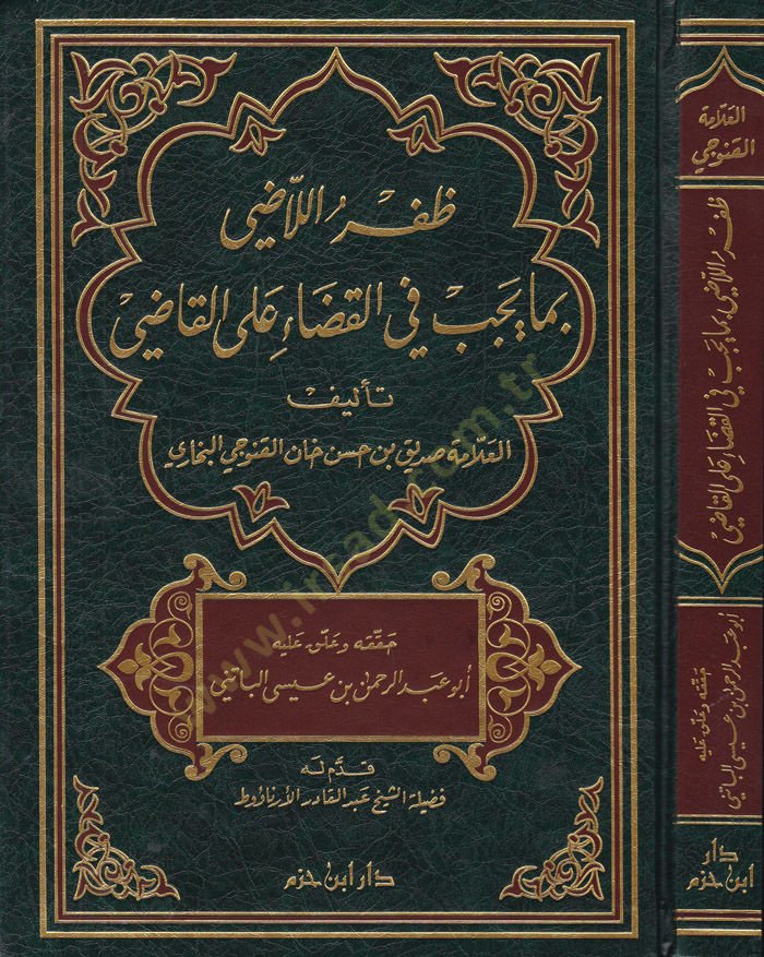 Zıfrül-Ladi bima Yecibu fil-Kadai alal-Kadi   - ظفر اللاضي بما يجب في القضاء على القاضي