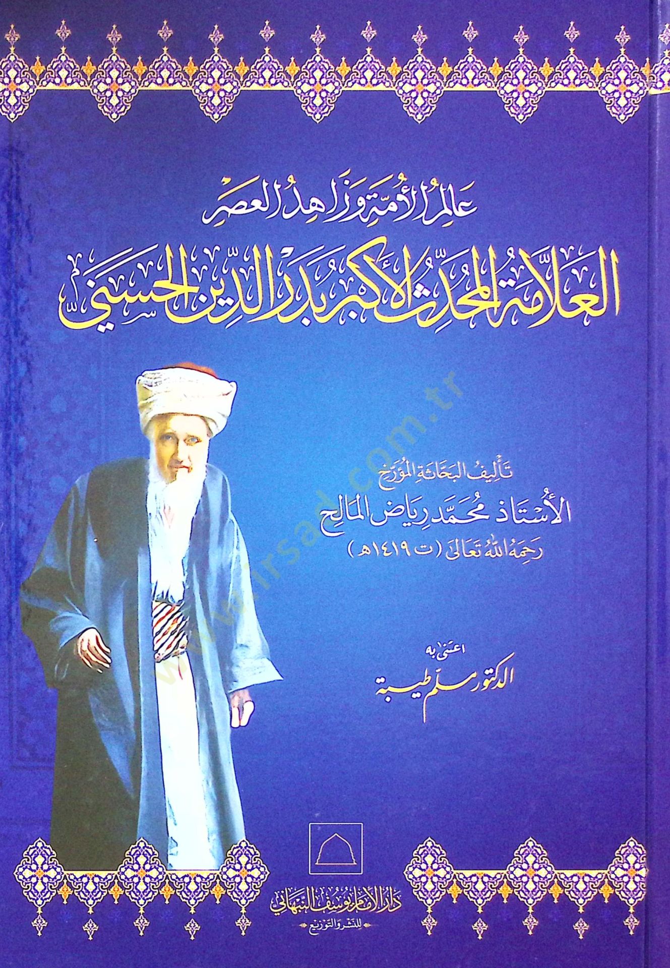 limül-ümme ve Zhidül-asr el-Allme el-Muhaddisül-Ekber Bedrüddin el-Hüseyn - عالم الأمة وزاهد العصر العلامة المحدث الأكبر بدر الدين الحسيني